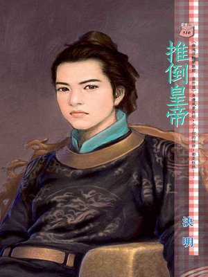 cover image of 華麗女皇